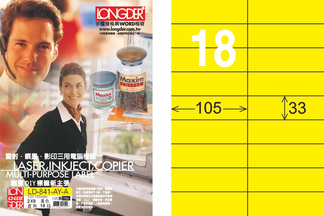 龍德 LD-841-AY-A A4雷射影印標籤 黃銅版 / 盒