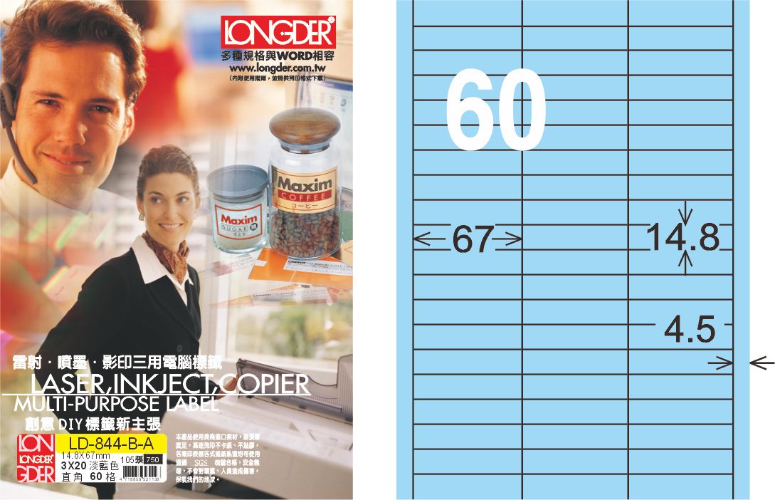 龍德 LD-844-B-A A4三用電腦標籤 淺藍色 / 盒