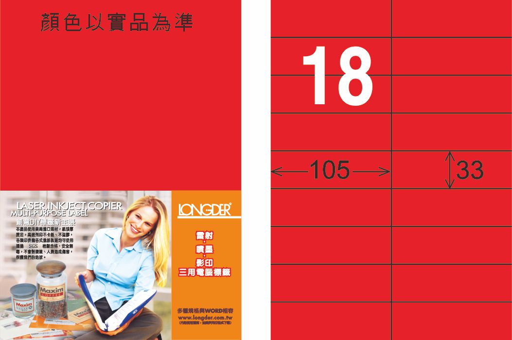 龍德 LD-841-AR-C A4雷射影印標籤 紅銅版 / 包