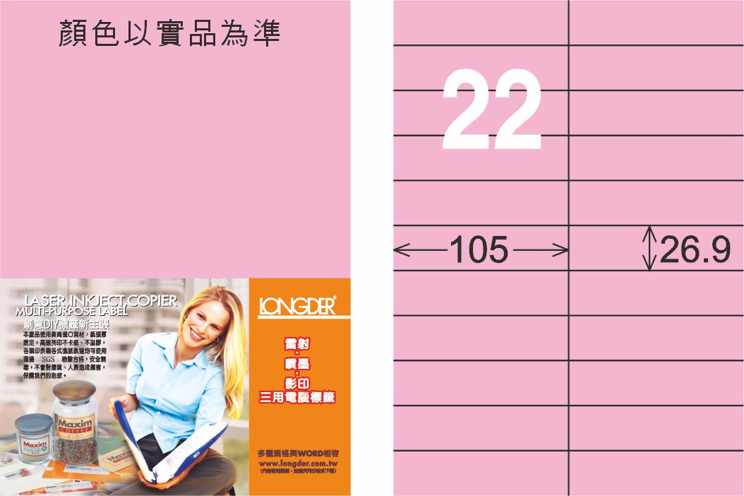 龍德 LD-842-R-C A4三用電腦標籤 粉紅色 / 包