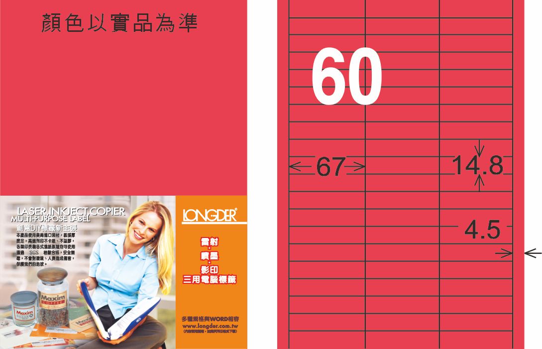 龍德 LD-844-FR-C A4雷射影印標籤 螢光紅 / 包