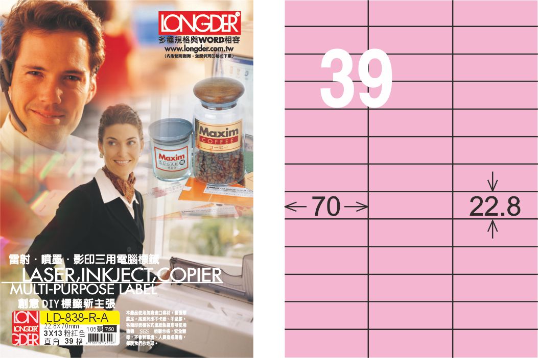 龍德 LD-838-R-A A4三用電腦標籤 粉紅色 / 盒
