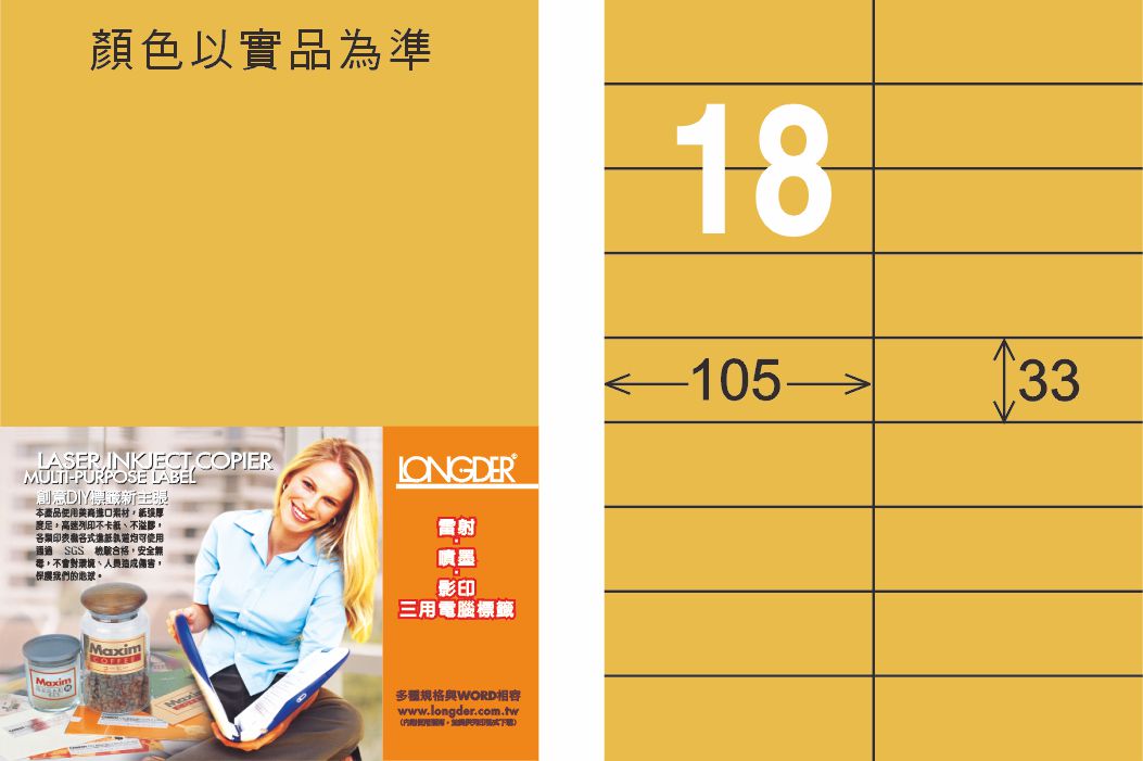 龍德 LD-841-M-C A4雷射影印標籤 金色 / 包