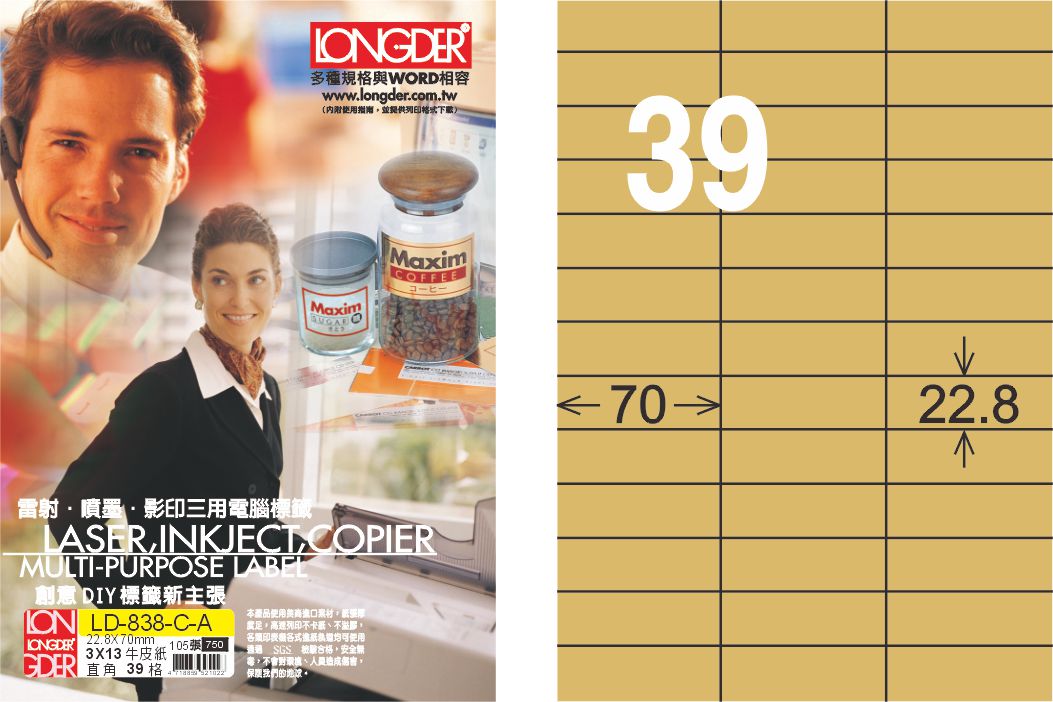 龍德 LD-838-C-A A4三用電腦標籤 牛皮紙 / 盒