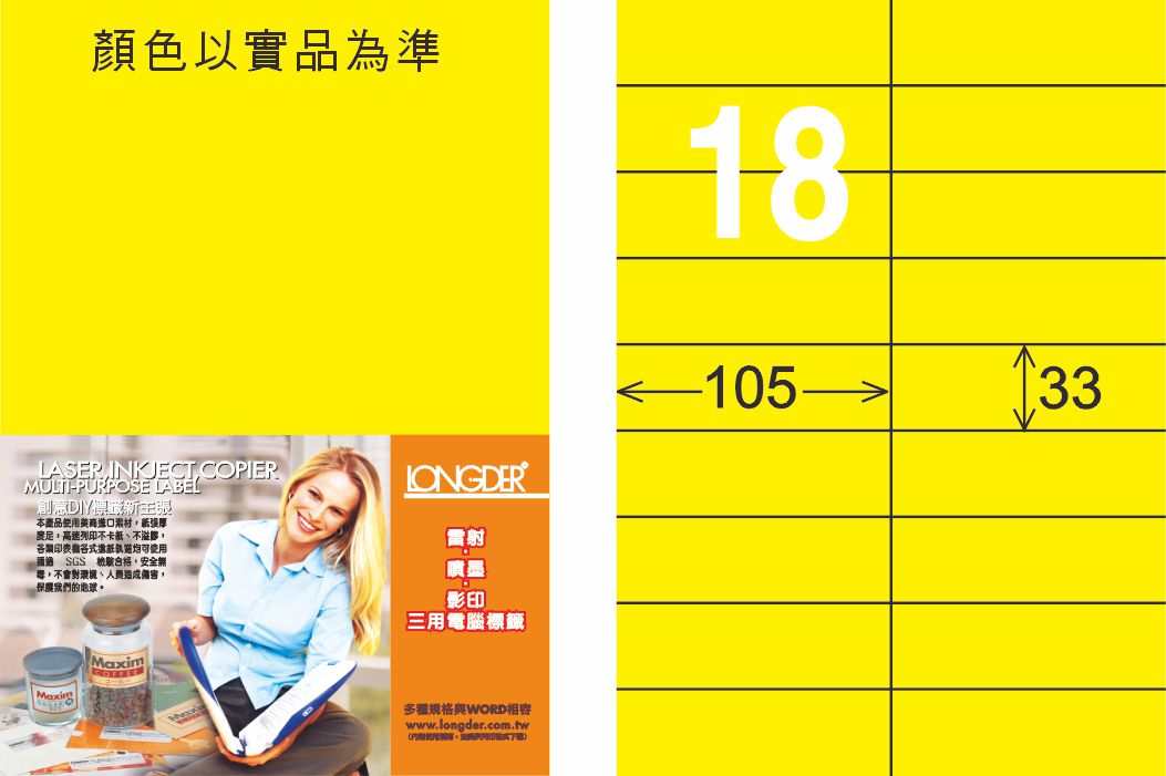 龍德 LD-841-FY-C A4雷射影印標籤 螢光黃 / 包