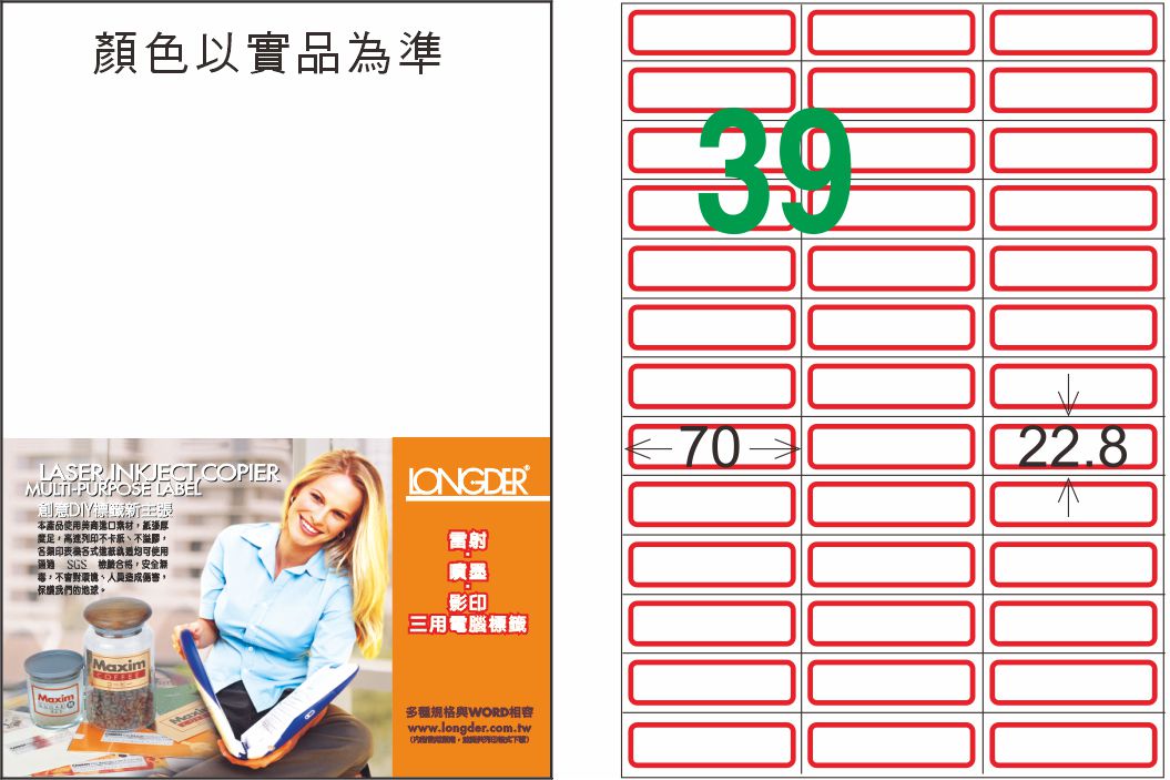 龍德 LD-838-J-C A4三用電腦標籤 紅框 / 包