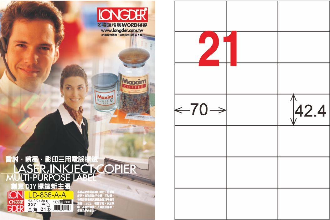 龍德 LD-836-A-A A4雷射影印標籤 白銅版 / 盒