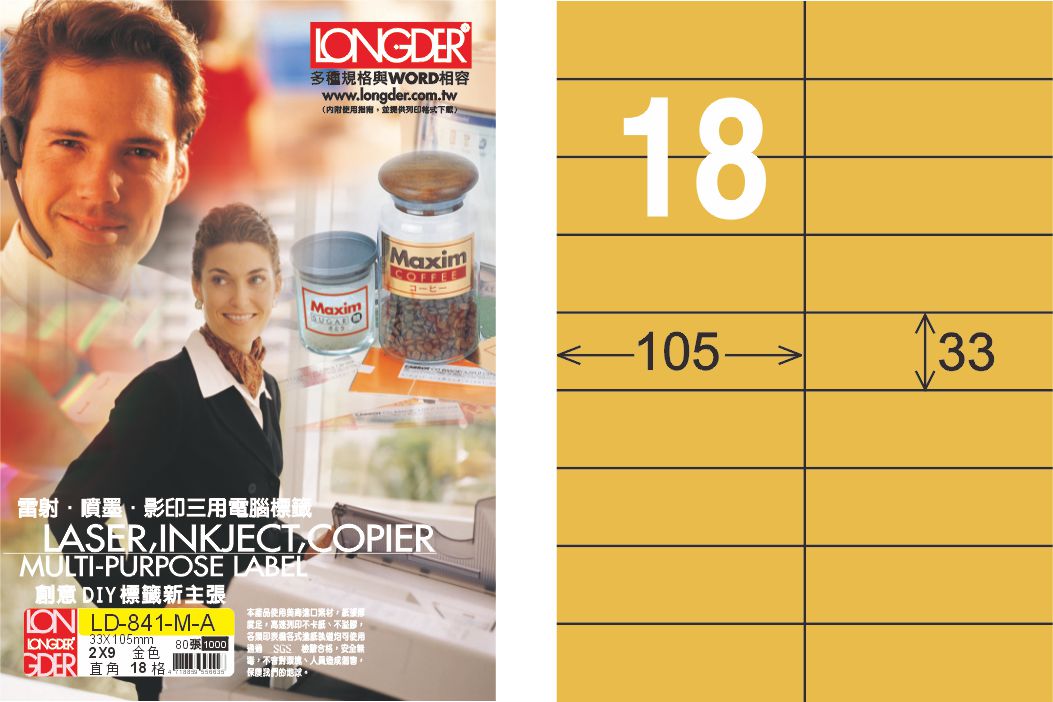 龍德 LD-841-M-A A4雷射影印標籤 金色 / 盒