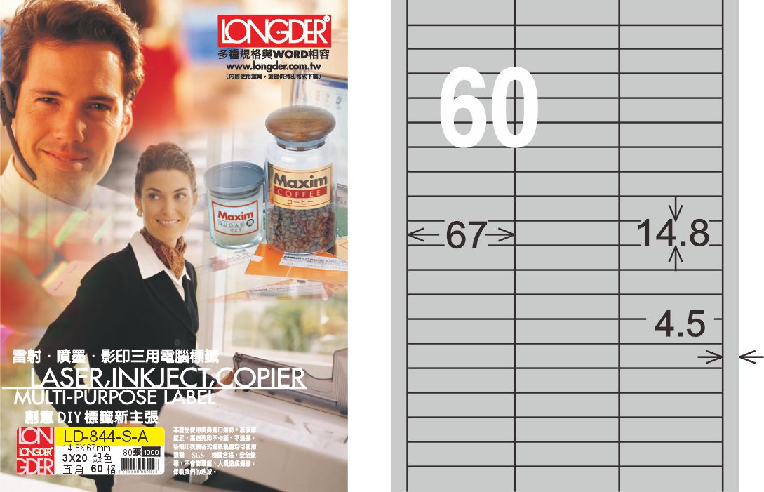 龍德 LD-844-S-A A4雷射影印標籤 銀色 / 盒
