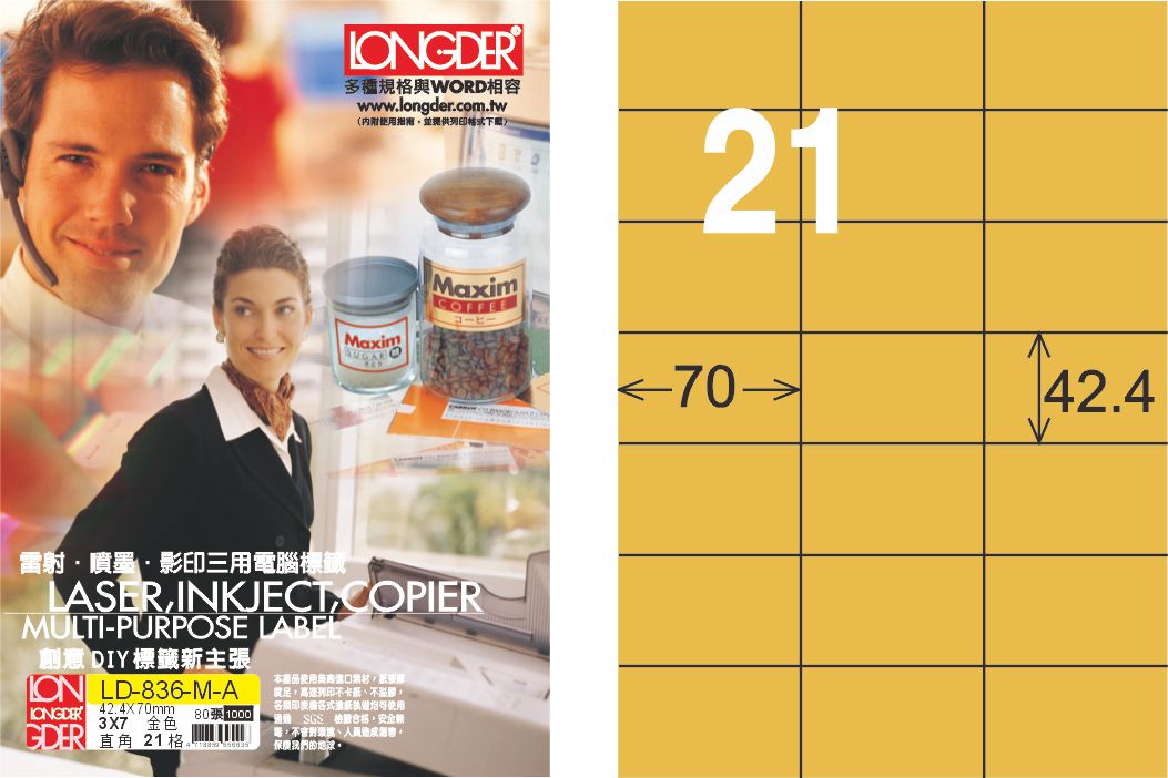 龍德 LD-836-M-A A4雷射影印標籤 金色 / 盒