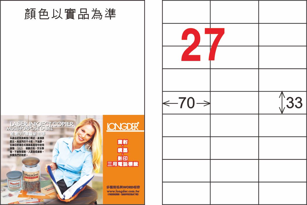 龍德 LD-840-D-C A4雷射影印標籤 白色PET / 包