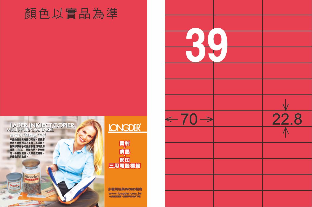 龍德 LD-838-FR-C A4雷射影印標籤 螢光紅 / 包