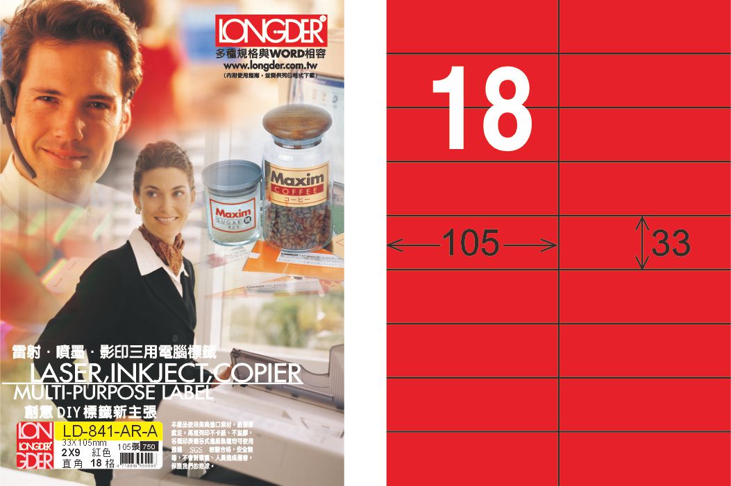 龍德 LD-841-AR-A A4雷射影印標籤 紅銅版 / 盒