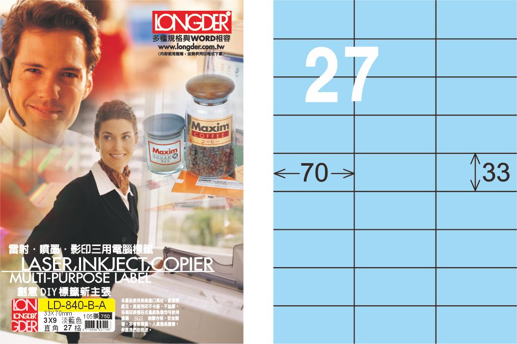 龍德 LD-840-B-A A4三用電腦標籤 淺藍色 / 盒