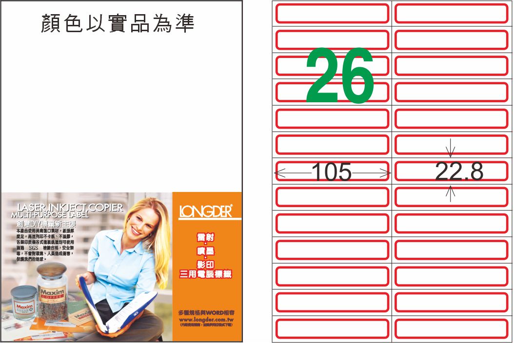 龍德 LD-837-J-C A4三用電腦標籤 紅框 / 包