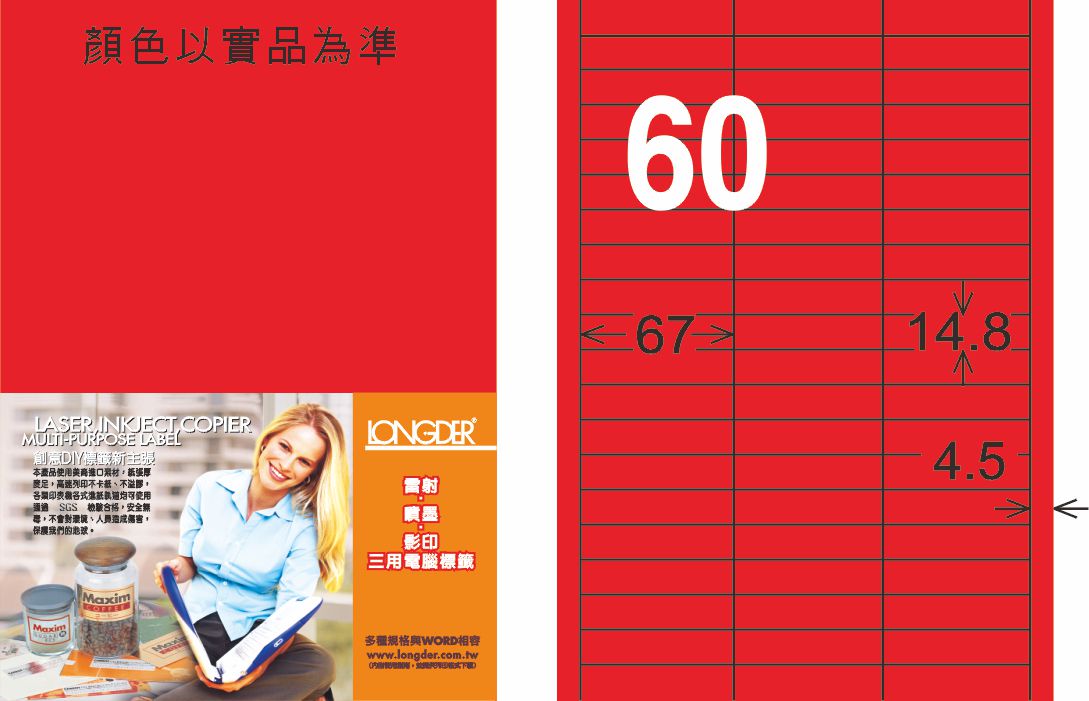 龍德 LD-844-AR-C A4雷射影印標籤 紅銅版 / 包