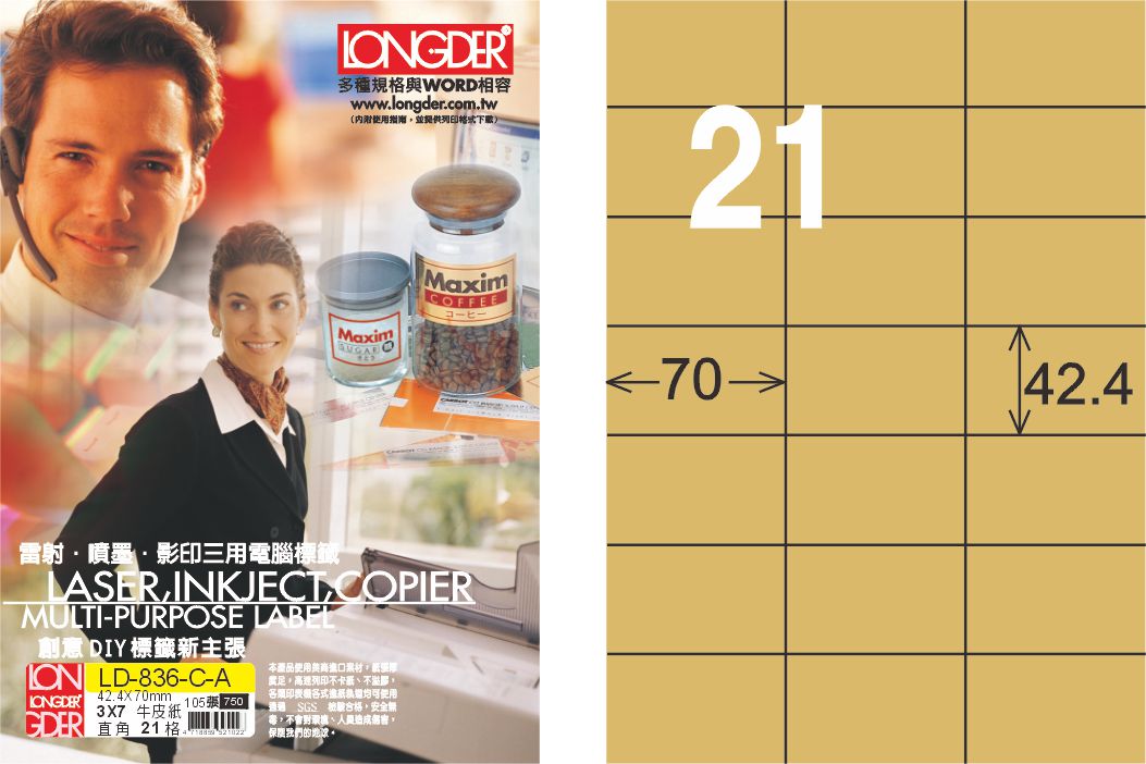 龍德 LD-836-C-A A4三用電腦標籤 牛皮紙 / 盒