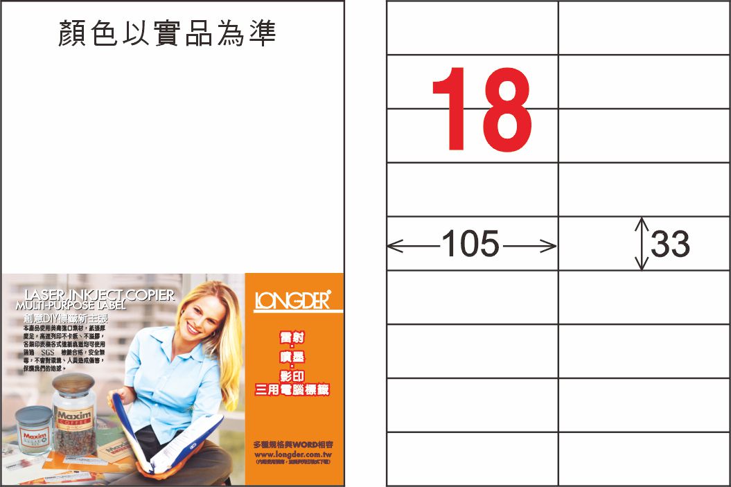 龍德 LD-841-W-C A4三用電腦標籤 白色 / 包