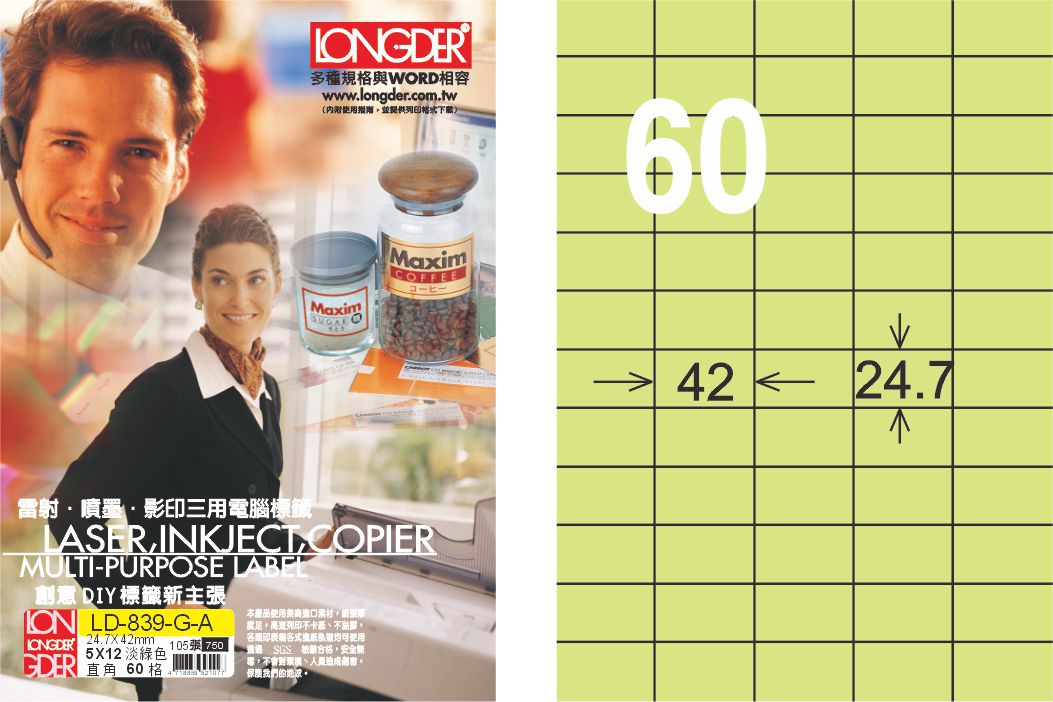龍德 LD-839-G-A A4三用電腦標籤 淺綠色 / 盒