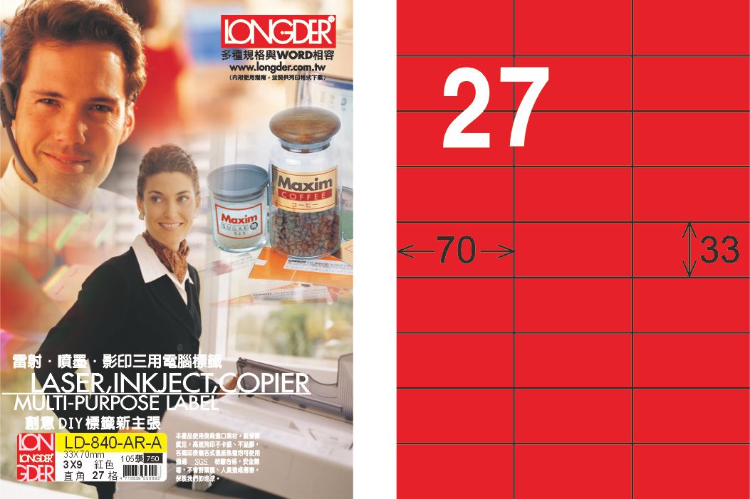 龍德 LD-840-AR-A A4雷射影印標籤 紅銅版 / 盒
