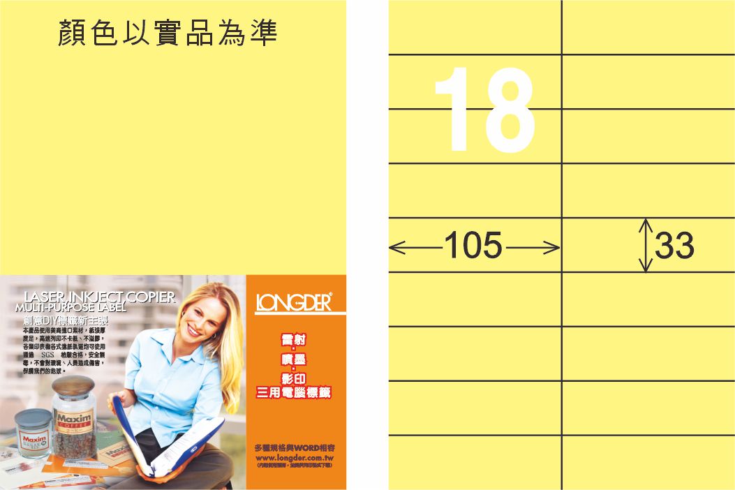 龍德 LD-841-Y-C A4三用電腦標籤 淺黃色 / 包