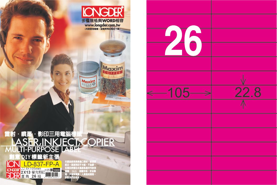 龍德 LD-837-FP-A A4雷射影印標籤 螢光粉紅 / 盒