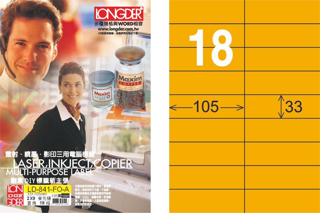 龍德 LD-841-FO-A A4雷射影印標籤 螢光橘 / 盒