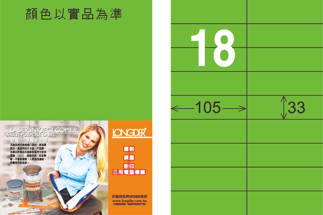 龍德 LD-841-FG-C A4雷射影印標籤 螢光綠 / 包