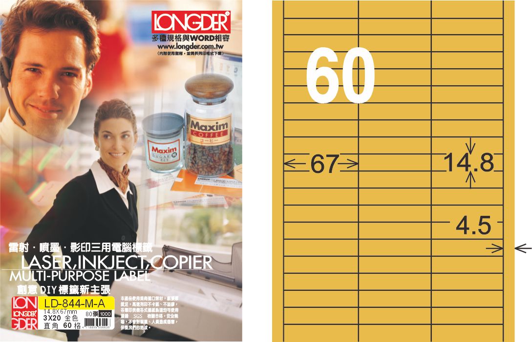 龍德 LD-844-M-A A4雷射影印標籤 金色 / 盒