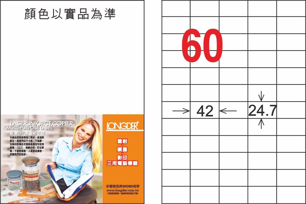 龍德 LD-839-TL-C A4雷射影印標籤 透明PET(可列印) / 包