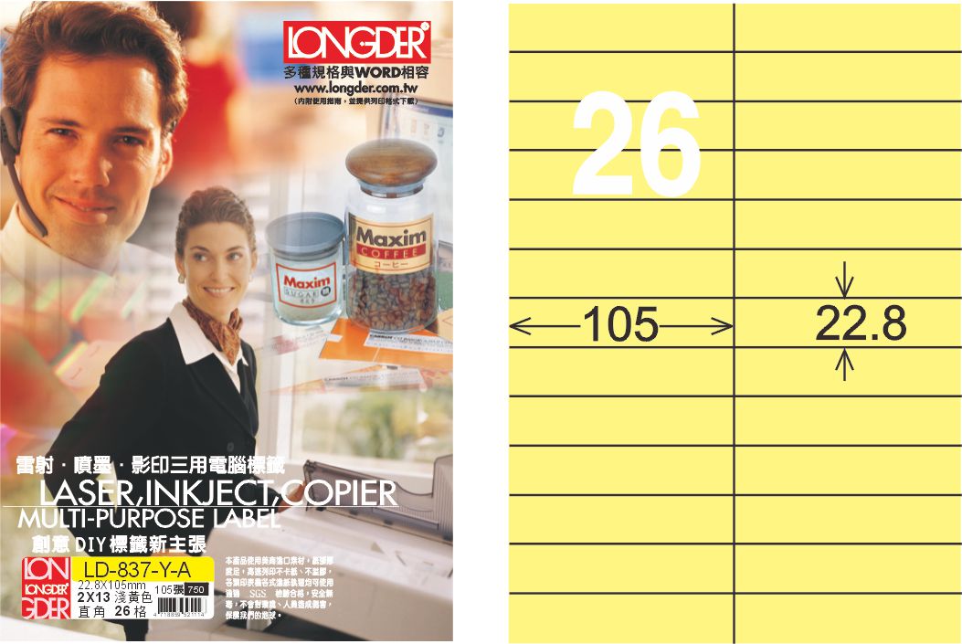 龍德 LD-837-Y-A A4三用電腦標籤 淺黃色 / 盒