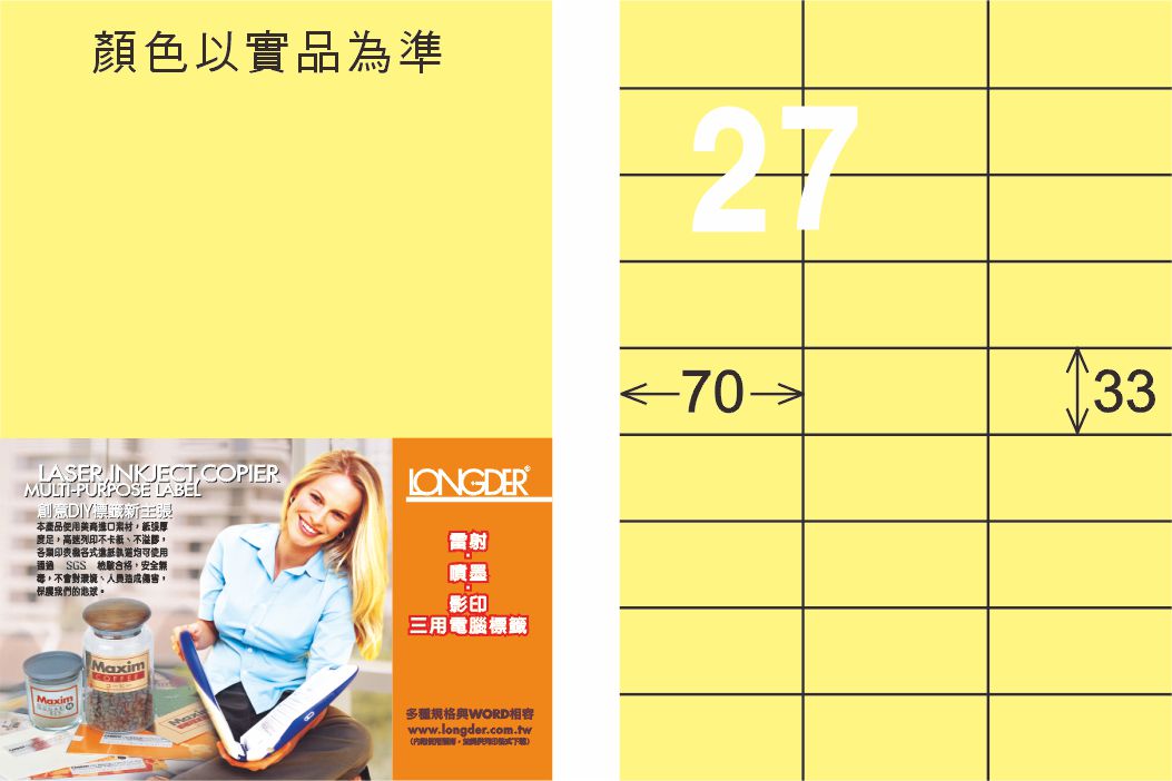 龍德 LD-840-Y-C A4三用電腦標籤 淺黃色 / 包