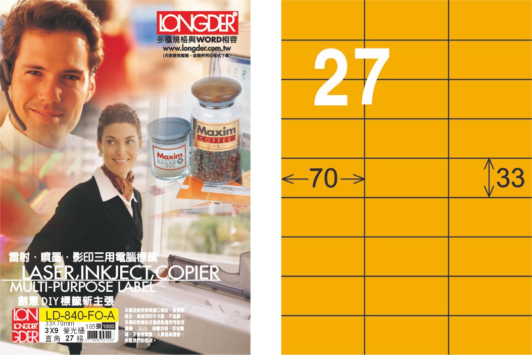 龍德 LD-840-FO-A A4雷射影印標籤 螢光橘 / 盒