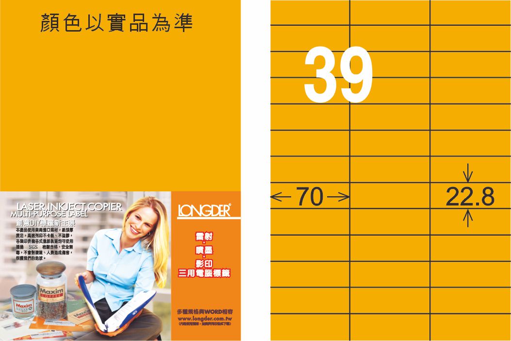 龍德 LD-838-FO-C A4雷射影印標籤 螢光橘 / 包