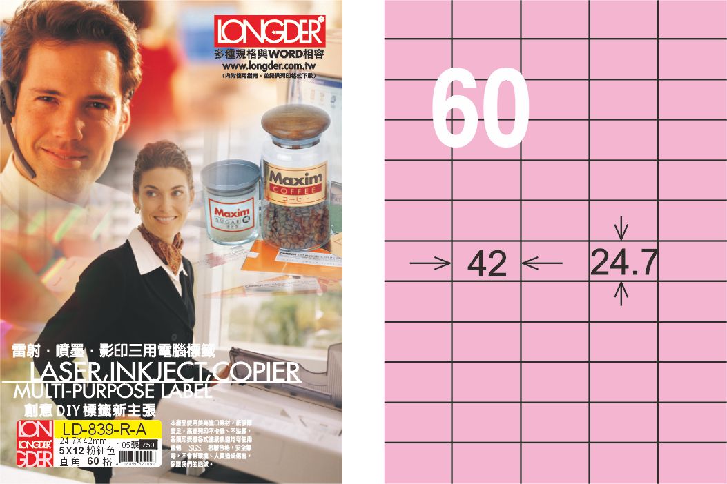 龍德 LD-839-R-A A4三用電腦標籤 粉紅色 / 盒