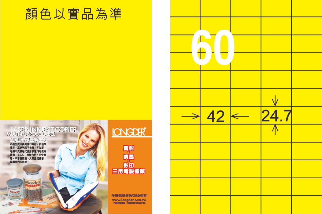 龍德 LD-839-FY-C A4雷射影印標籤 螢光黃 / 包