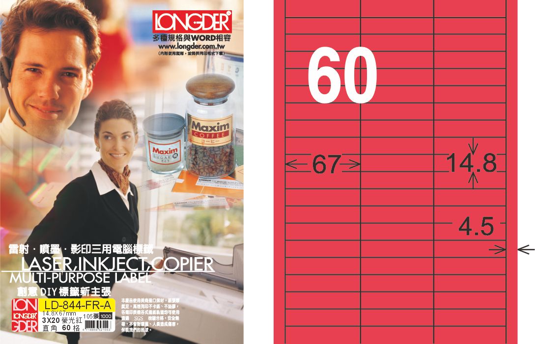 龍德 LD-844-FR-A A4雷射影印標籤 螢光紅 / 盒