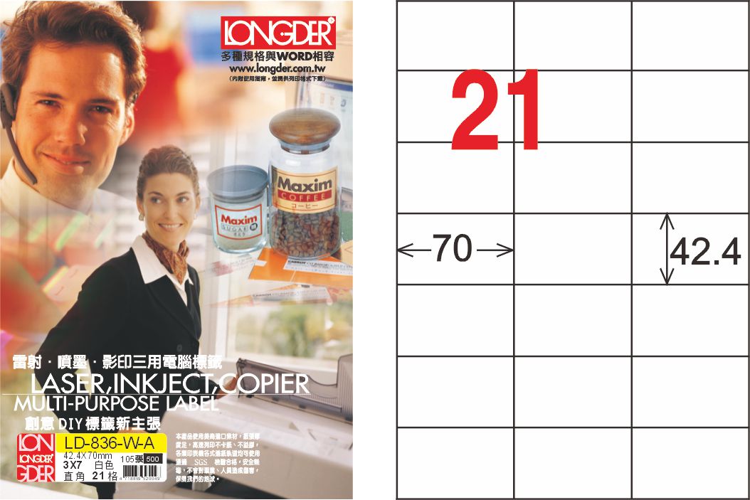 龍德 LD-836-W-A A4三用電腦標籤 白色 / 盒