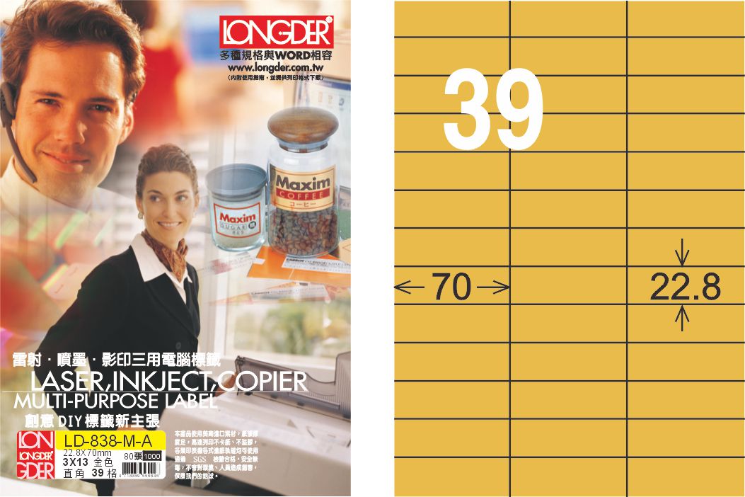 龍德 LD-838-M-A A4雷射影印標籤 金色 / 盒