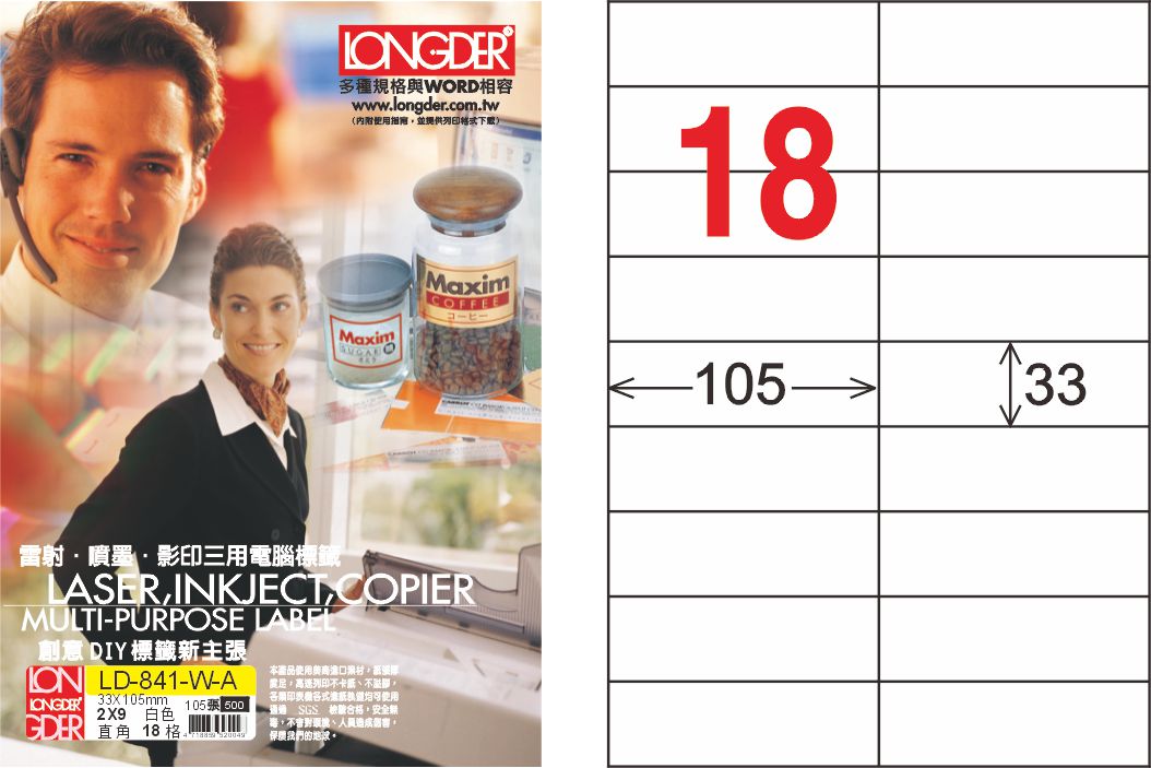 龍德 LD-841-W-A A4三用電腦標籤 白色 / 盒