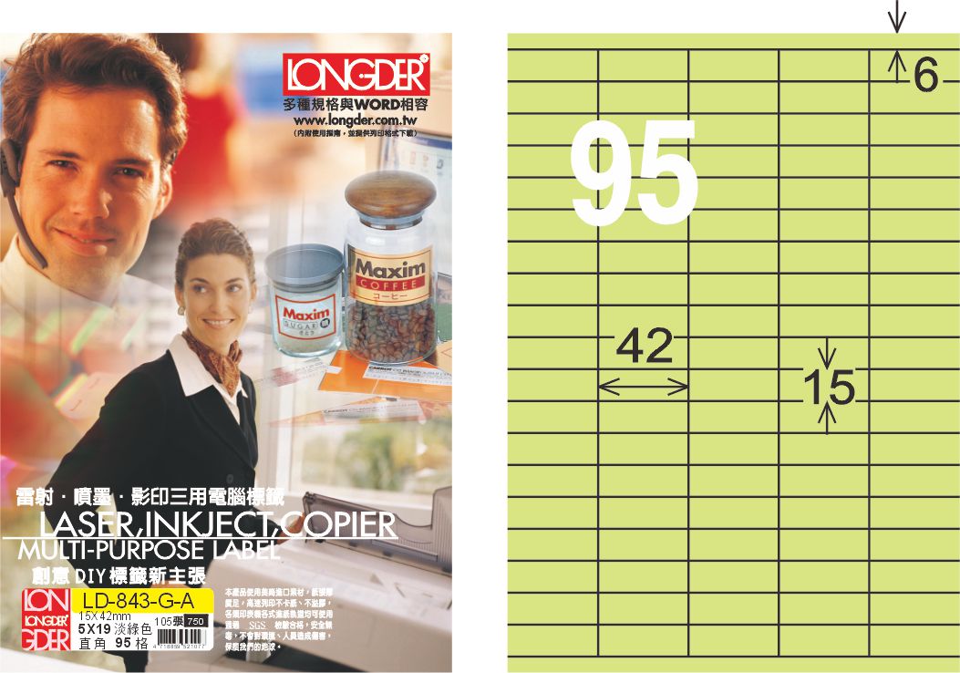 龍德 LD-843-G-A A4三用電腦標籤 淺綠色 / 盒