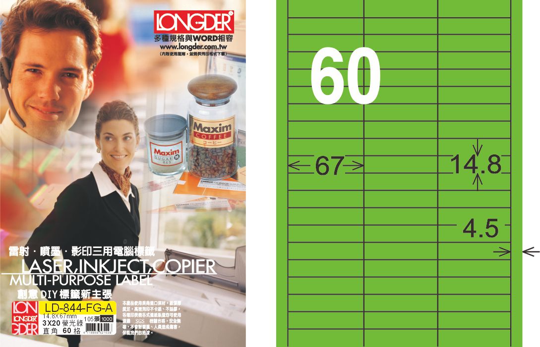 龍德 LD-844-FG-A A4雷射影印標籤 螢光綠 / 盒