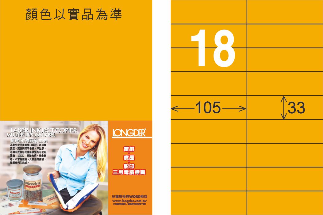 龍德 LD-841-FY-C A4雷射影印標籤 螢光橘 / 包