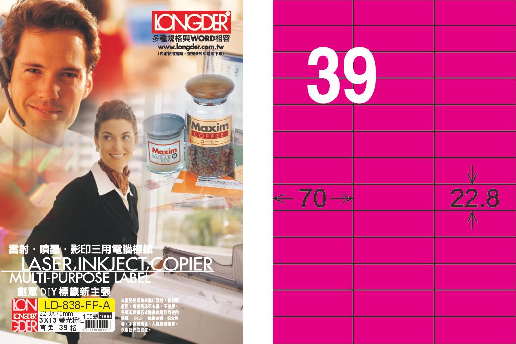 龍德 LD-838-FP-A A4雷射影印標籤 螢光粉紅 / 盒