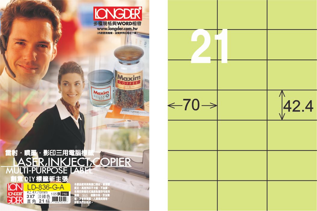龍德 LD-836-G-A A4三用電腦標籤 淺綠色 / 盒