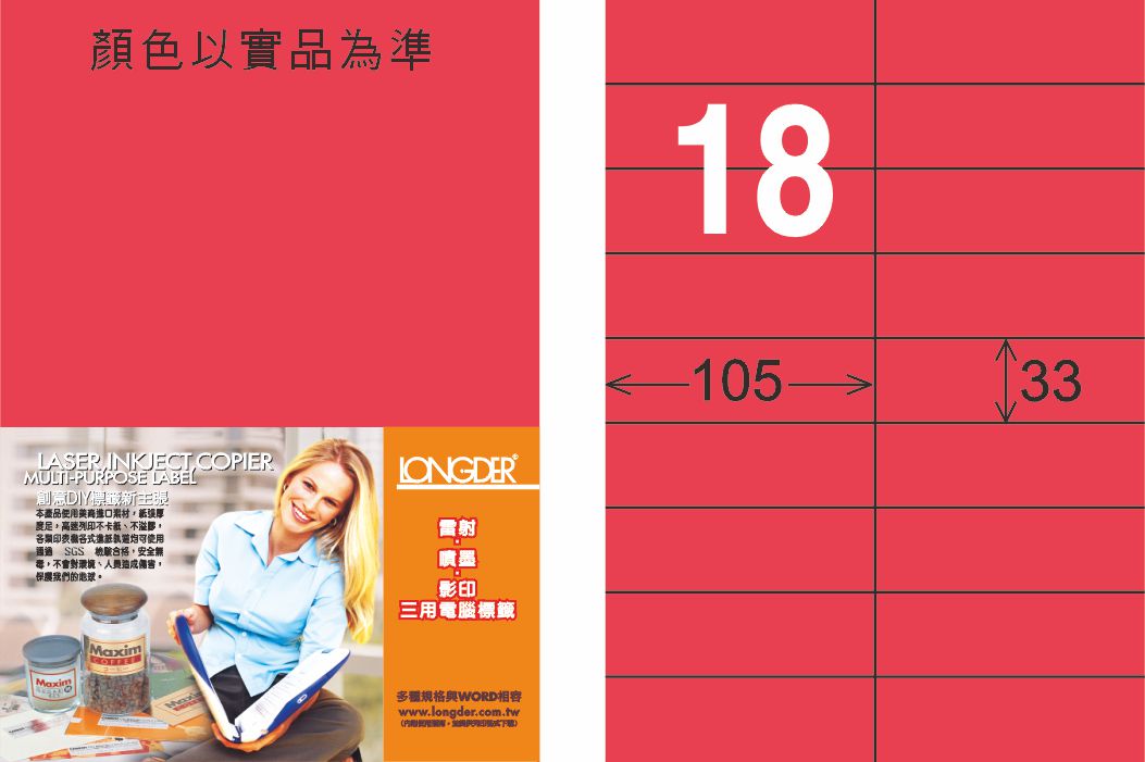 龍德 LD-841-FR-C A4雷射影印標籤 螢光紅 / 包