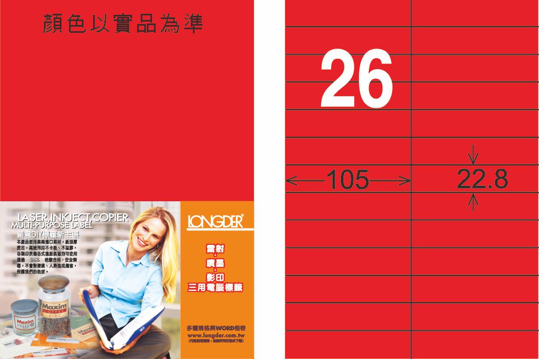 龍德 LD-837-AR-C A4雷射影印標籤 紅銅版 / 包