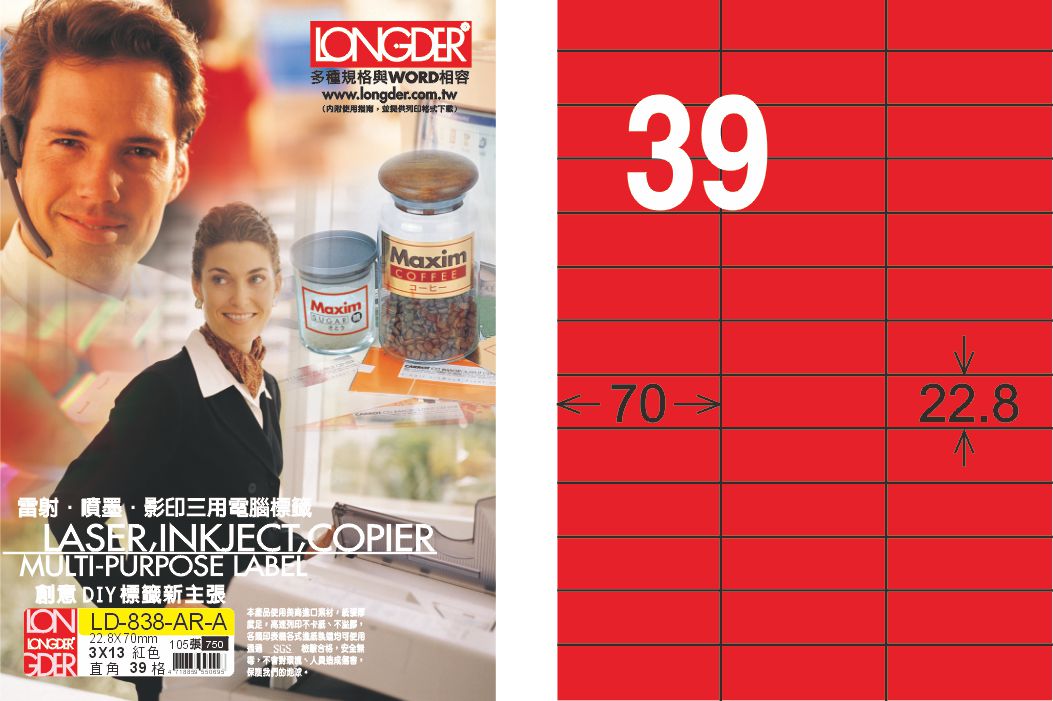 龍德 LD-838-AR-A A4雷射影印標籤 紅銅版 / 盒