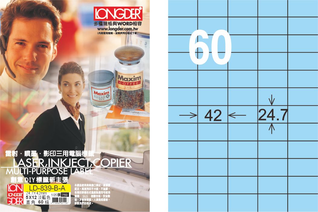 龍德 LD-839-B-A A4三用電腦標籤 淺藍色 / 盒