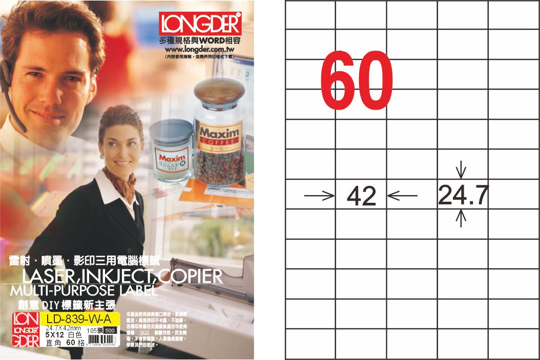 龍德 LD-839-W-A A4三用電腦標籤 白色 / 盒